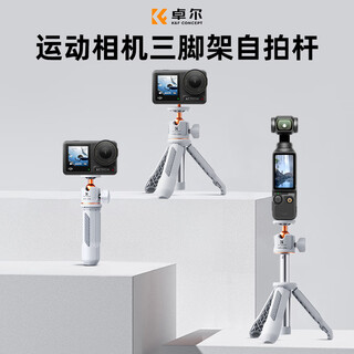 Zhuoer is suitable for djl dji pocket3 tripod mobile phone selfie stick floor stand osmo pocket gimbal camera extension rod handheld portable mini tripod white
