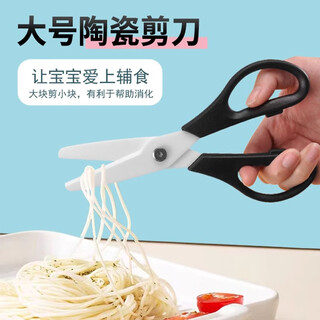 安德纳大号款陶瓷剪刀婴儿宝宝儿童辅食菜食物厨房剪刀工业不导电不生锈 大号陶瓷剪刀【黑色】
