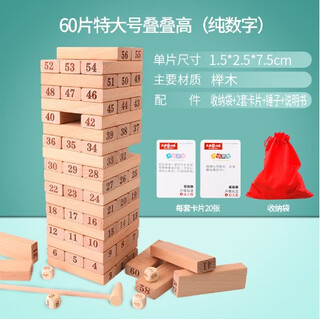 jenga叠叠高平衡叠叠乐抽积木层层叠堆 儿童桌面游戏玩具 60片纯数字 送1把小木锤