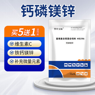Huazhong yujin calcium, phosphorus, magnesium and zinc quick supplement veterinary multi-dimensional quick supplement pig, cattle, sheep, chicken, duck, goose, livestock and poultry trace element feed additive 1kg/bag buy 5 get 1 free