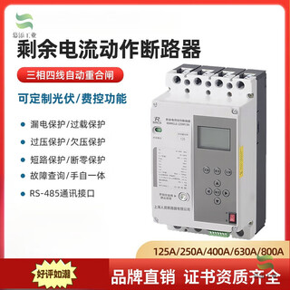 Residual current action relay leakage protection switch intelligent automatic reclosing action circuit breaker protection 380v photovoltaic grid-connected switch 800a 4p