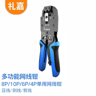 礼嘉 LJ-1018A 多功能网线钳 10P10C十芯网线压线钳 超五类六类网络电话线钳子 10P8P6P4P剪剥压线钳