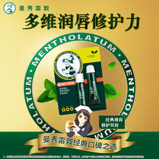 Mentholatum lip balm, moisturizing and nourishing, repairs lips for men and women, colorless, autumn and winter must-have lip balm + lip balm