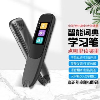 智能扫读词典学习笔 中英文词汇库 标准英美真人发音 小学至高中全科音频教学 学习情况远程掌握 中英双语扫读笔 小学礼物 小学教辅