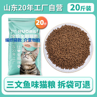 Nobili freeze-dried cat food affordable packed cat nutrition kitten full price stray cat anti-shedding large bag 20jin jin equals 0.5kg simple packaging salmon flavor 0lb
