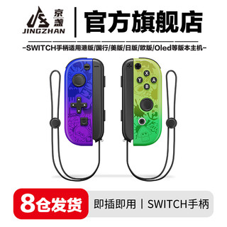 Jingzhan genuine switch game controller joy-con adapted to hd somatosensory vibration ns wireless bluetooth oled classic red and blue fitness ring hall rocker dual motor non-nintendo jet 3 supports fitness ring/somatosensory/vibration joycon controller + hand strap + grip