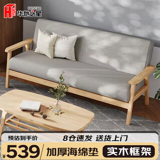 Huakai star sofa living room bedroom solid wood lazy sofa art wooden frame sofa small and medium-sized apartment sofa three-seater s68
