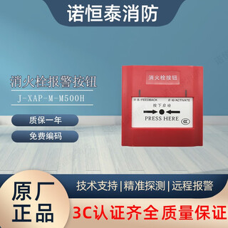 Nohengtai shengsel alarm j-xap-m-m500h fire hydrant m500h alarm button fire hydrant button 500h