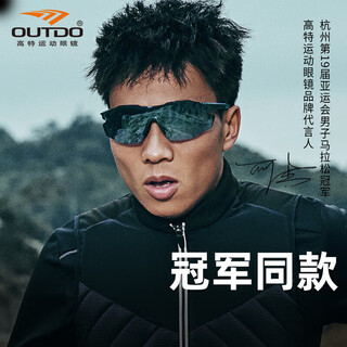 Outdo running glasses for men and women, marathon professional outdoor sunglasses, color-changing sports sunglasses 67012c028