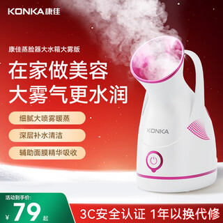 Konka facial steamer, hot spray household beauty facial steamer, hot spray 40 degree hot spray hydration device, steam cleaning, facial mask partner, birthday gift for wife, girlfriend, mother, large water tank 100 ml (recommended)