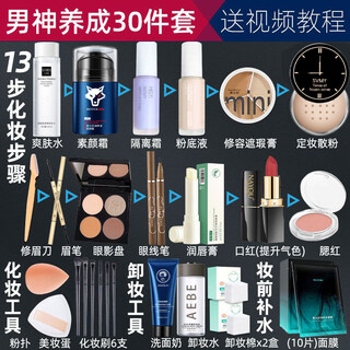 Lamela men's cosmetics set, complete set of boys' liquid foundation makeup, a complete set of student bb cream natural concealer makeup, male god development 30-piece set (dark/dark yellow skin tone)