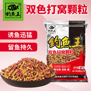 Fishing king two-color nest making particles bottom nest making material fishing bait crucian carp, carp, grass carp wild fishing red worm earthworm bait 500g