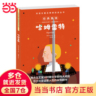双语名著无障碍阅读丛书——哈姆雷