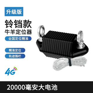 Newman 4g cattle and sheep locator, mountain grazing special sheep herding artifact gps tracking and positioning cattle and horses animals, waterproof and anti-lost, 4g enhanced bell model (accurate positioning none