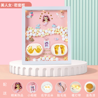 Jinshuo baby's one-year-old hand and foot print souvenir one hundred days after the full moon, foot print photo frame newborn baby hand print mud gift mermaid-pink + high-density board frame