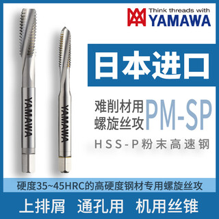 Japan imported yamawa spiral tapping pmsp chip removal blind hole machine tap p3 m5x0.8 for difficult-to-cut materials