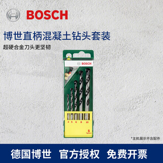 Bosch (bosch) masonry drill bit, straight handle concrete impact drill bit, 5 concrete drill bits 4/5/6/8/10mm