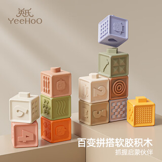 Yeehoo baby soft rubber building blocks 0-1 year old baby early education toys can chew large particles hexahedron pinching jenga