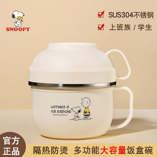Snoopy 304 stainless steel insulated lunch box instant noodle bowl children's primary school canteen fast food cup lunch box with cover bowl white 900ml