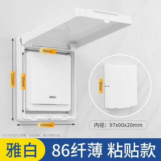Laurie type 86 waterproof box bathroom heater switch panel waterproof cover protective cover self-adhesive socket splash box kitchen oil-proof cover 1 pack* switch type ultra-thin white waterproof upgrade