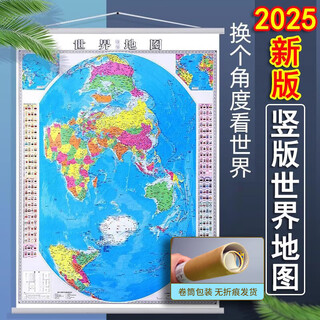 In stock, same-day delivery, multiple specifications available, 2025 new version, vertical version of china map, vertical version of the world map, 1.2x0.9 meter map wall chart, geographical map, portable folding version, scrolled wall chart version, school study office wall chart ornaments, scrolled wall chart version, 2025 new version, vertical version of the world map