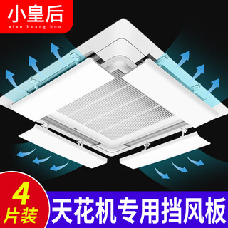 Little queen central air-conditioning windshield, wind deflector, duct machine, ceiling machine, office air-conditioning outlet baffle, windshield, anti-direct blow ceiling machine, universal four-piece set, 58cm buckle type