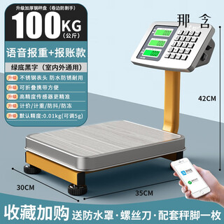 Chuangjingyixuan blind voice electronic scale broadcast commercial platform scale 300kg electronic scale accurate price calculation household blind voice electronic scale broadcast collection + weight black letter 100kg 1g
