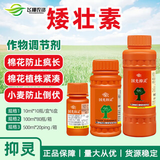Guoguang gg chlormequat 50% inhibits the growth of vegetables, fruits, trees and wheat to prevent crazy growth and control excessive growth 100ml