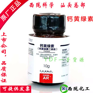 Calcein fluorescent agent complexing agent analytical pure 10g shipped from kexilong scientific chemical shantou factory