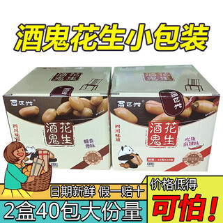 Baishixing jiugui peanuts 18g*40 bags small package snacks peanuts internet celebrity snacks snacks spicy flavor 40 bags (2 boxes)
