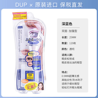 Dup japanese dup waterproof double eyelid patch for women, traceless lace, double-sided invisible natural eye patch 120 120 pieces, double-sided enhanced dark blue