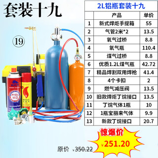 Jiujuhe portable small welding gun air conditioning special copper pipe welding tool oxygen welding torch 2l liter welding tool set refrigerator repair set nineteen 2l cylinder welding and cutting dual-use