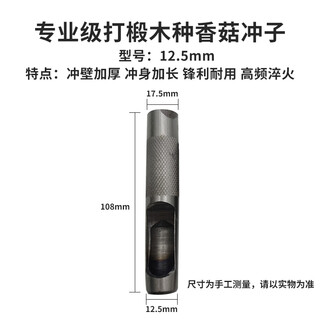 Mexemina basswood mushroom punch hammer for mushroom punch double-headed punch punch fungus spawning and inoculation worker's mushroom punch 12.5mm