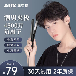 Aux curling iron for men, straight and curling dual-purpose splint for boys and girls, short hair perm clip, mini straight clip, fluffy hair straightener, negative ions that do not hurt hair, birthday gift for men