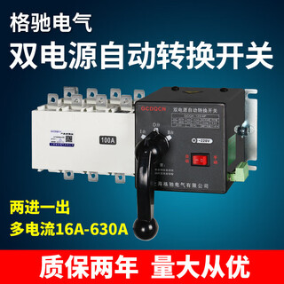 Chint dual power automatic transfer switch 4p100a250a630a three-phase four-wire isolation pc-level switch 63a