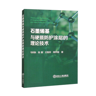 Theoretical technology of graphene-based and hard protective coatings