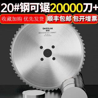 Iron cutting cold saw blade hard metal ceramic alloy circular saw blade cutting cold saw circular saw high speed cutting blade 285203260t outer diameter head thickness within