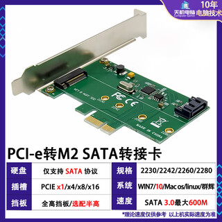 刺攻笔记本M2硬盘转接卡PCIE X1转NGFF固态扩展卡SSD金储星2242 SATA PCIE转SATA