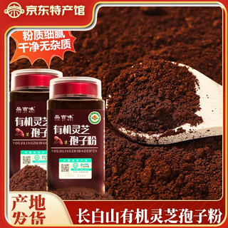 品吉味正品长白山有机灵芝孢子粉 长白山头道林芝 孢子油 中老年灵芝粉 有机孢子粉2斤