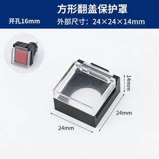 Button switch anti-accidental touch protective cover flat button knob waterproof and dustproof protective cover emergency stop button transparent protective cover 16mm square protective cover