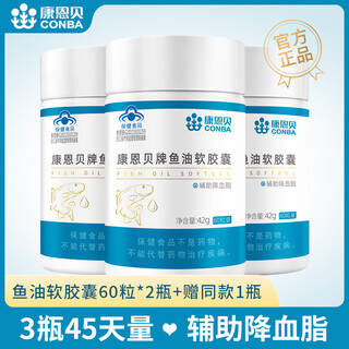 Kang enbai 60 fish oil soft capsules, auxiliary blood lipid lowering, containing dha, nutritional supplements and health care products for middle-aged and elderly adults, available for 45 days, 60 fish oil soft capsules * 3 bottles