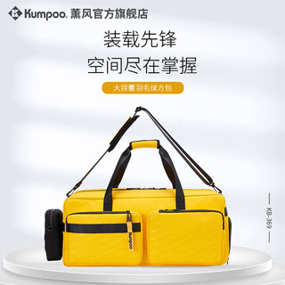 薰风（KUMPOO）王小羽同款专业羽毛球包熏风大容量收纳袋单肩挎包防水百搭运动包 KB-369 黄色