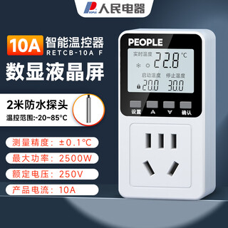 People's thermostat digital display electronic thermostat switch socket temperature controller 10a lcd + water temperature probe