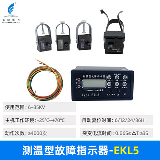 Lexin electric power ekl5 /etl5 panel type line grounding temperature measurement type fault indicator cable short circuit ekl5 ekl5