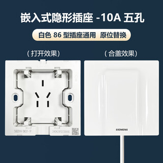 Siemens type 86 embedded socket refrigerator hidden tv cabinet embedded hidden wall five-hole 10a embedded-white 10a five-hole