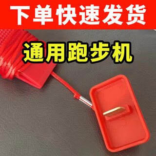 Universal treadmill safety switch yijian/ad plug-in emergency stop magnet safety clip lock start key