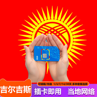 Kyrgyzstan's overseas phone card for traveling abroad can be recharged and renewed for mobile phone internet traffic. supports esim mailing (no number, no call and text message function). total traffic 30gb, while used up/valid for 30 days.