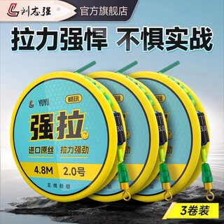 Liu zhiqiang strong pull main line fishing equipment set japanese imported finished nylon line set strong pull main line 5.4 meters 3 pieces no. 1.5