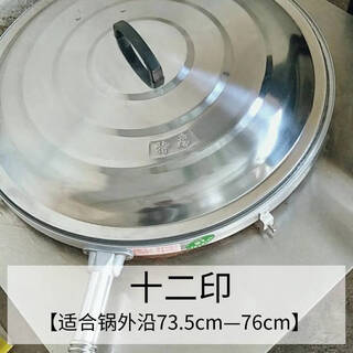 Kohdeno's new rural large iron pot without steam pot lid for rural household use without haze extra thick pot lid thickened without steam pot lid 12-print extra thick version 73.5-76 (double rubber strip)