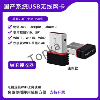 Suitable for domestic kirin system wireless network card letter uos encore computer deepin ubuntu driver-free mini driver-free-mini 150 mb-receive only